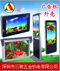 廣告機外殼選深圳三駿五金機電客戶至上_傳媒、廣電_世界工廠網