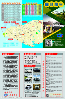 同順租車設計圖__DM宣傳單_廣告設計_設計圖庫