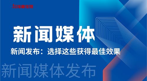 選擇同順廣告傳媒新聞媒體，實現品牌傳播最佳效果