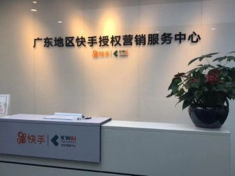 全國(guó)快手廣告推廣投放開戶指南——深圳同順廣告?zhèn)髅綄I(yè)服務(wù)解析