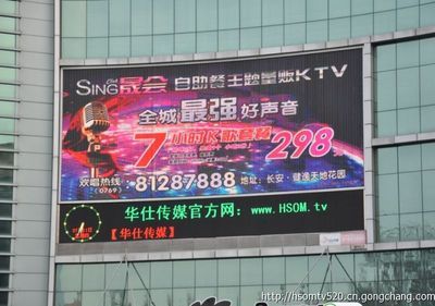 東莞LED顯示屏廣告價(jià)格與華仕傳媒、同順廣告?zhèn)髅浇榻B