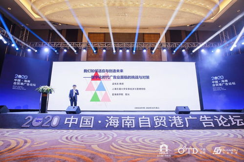 中國（海南）自貿港廣告論壇開幕，同順廣告傳媒協辦，聚焦廣告與品牌發展新趨勢