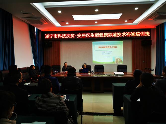 遂寧市畜牧科技特派員團隊開展生豬健康養殖技術培訓，助力科技扶貧